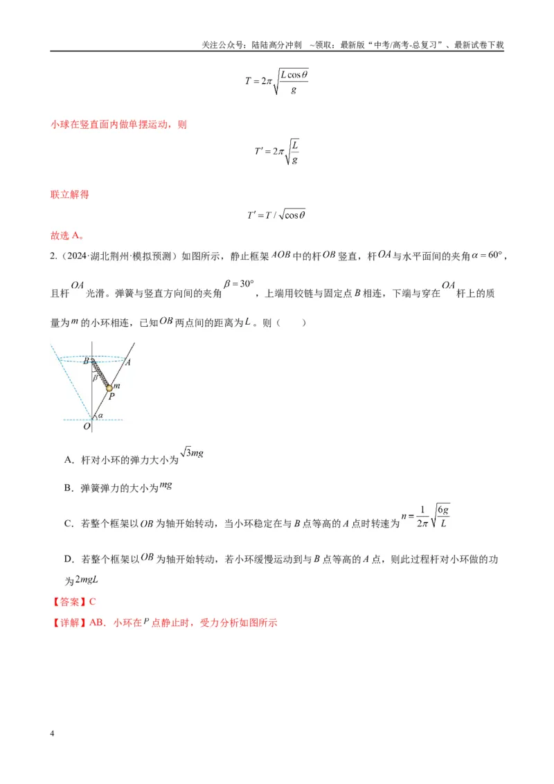 《专题08水平面内的圆周运动模型（教师版）_04-物理-高考总复习_专项复习_2025年_2025年高考物理热点模型与方法归纳》第4页预览