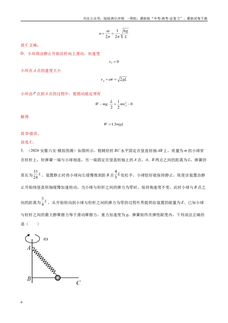 《专题08水平面内的圆周运动模型（教师版）_04-物理-高考总复习_专项复习_2025年_2025年高考物理热点模型与方法归纳》第6页预览