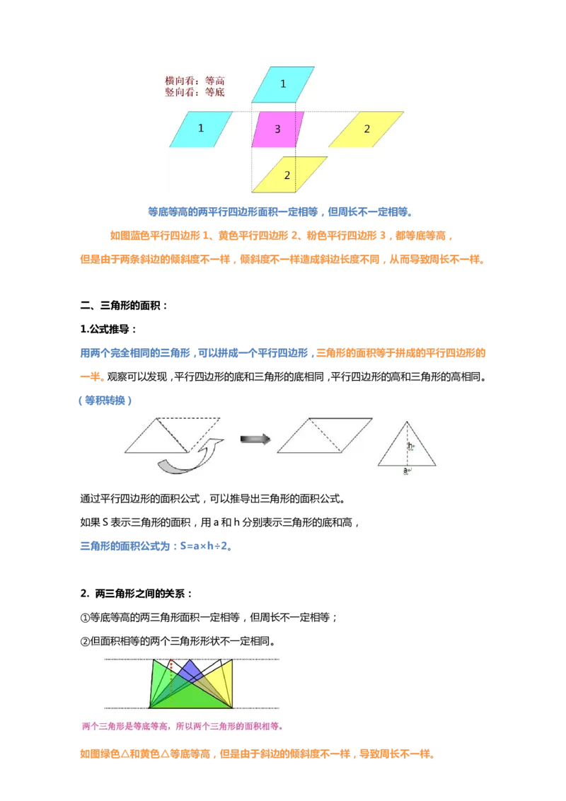 《五（上）数学（苏教版）知识点汇总预习_小学1-6年级全科全套_1-6年级全科上册_五年级_五年级上数学_A五年级数学（苏教版）》第3页预览