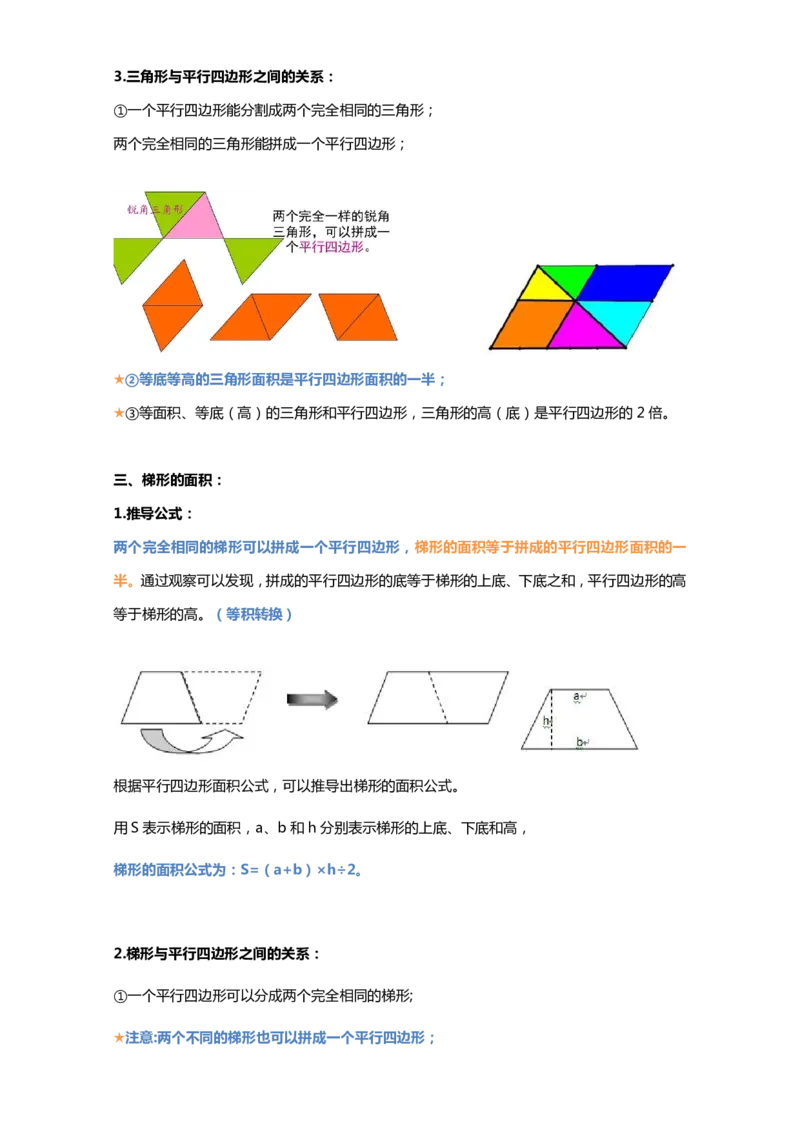 《五（上）数学（苏教版）知识点汇总预习_小学1-6年级全科全套_1-6年级全科上册_五年级_五年级上数学_A五年级数学（苏教版）》第4页预览