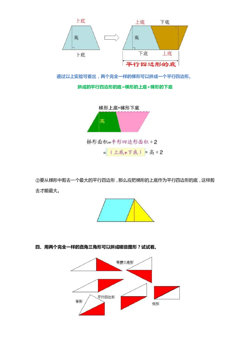 《五（上）数学（苏教版）知识点汇总预习_小学1-6年级全科全套_1-6年级全科上册_五年级_五年级上数学_A五年级数学（苏教版）》第5页预览