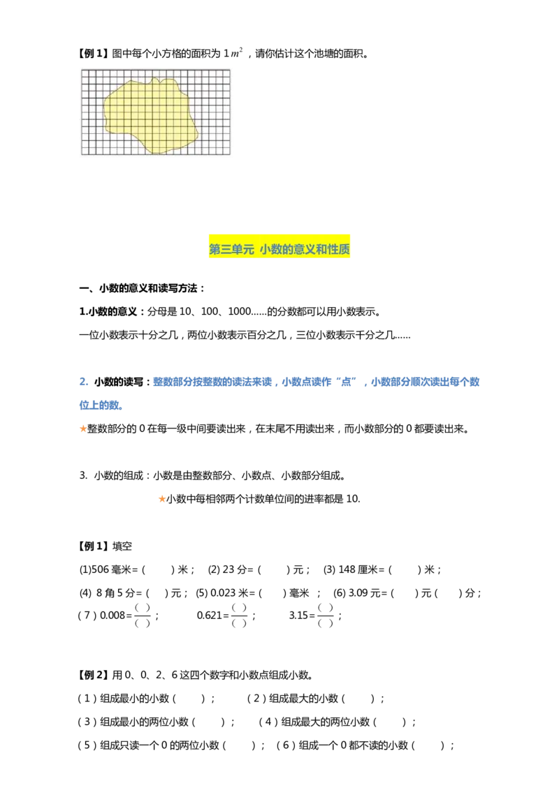 《五（上）数学（苏教版）知识点汇总预习_小学1-6年级全科全套_1-6年级全科上册_五年级_五年级上数学_A五年级数学（苏教版）》第9页预览
