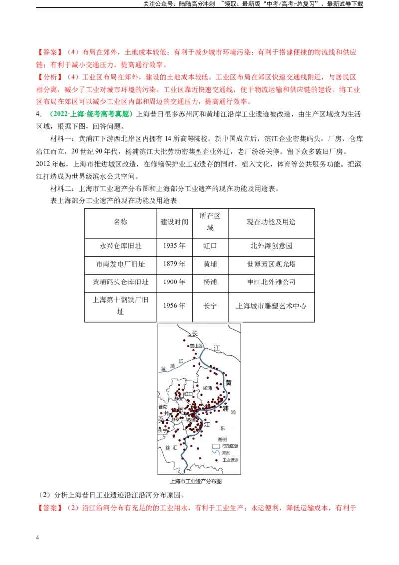《专题24工业区位及工程建设的相关问答（解析版）_07-地理-高考总复习_二轮复习_2024年_2024高考地理二轮复习热点题型归纳与变式演练解题电子版_资料》第4页预览