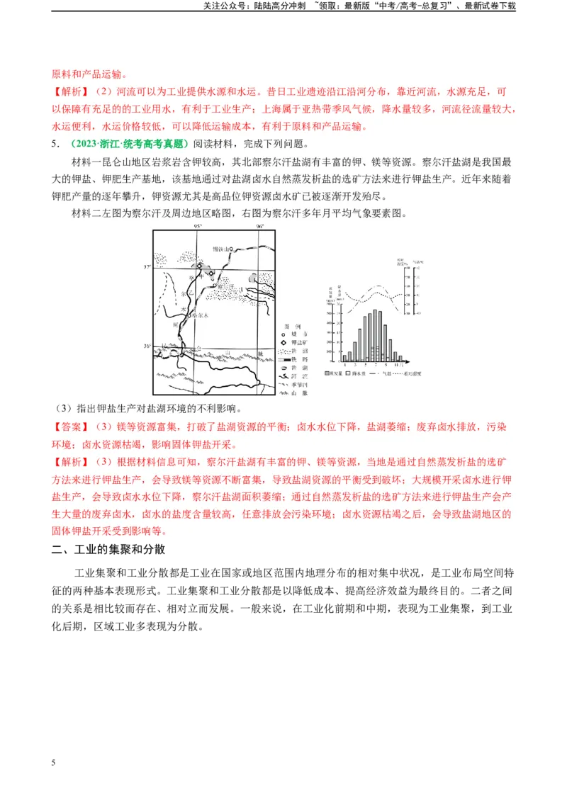 《专题24工业区位及工程建设的相关问答（解析版）_07-地理-高考总复习_二轮复习_2024年_2024高考地理二轮复习热点题型归纳与变式演练解题电子版_资料》第5页预览