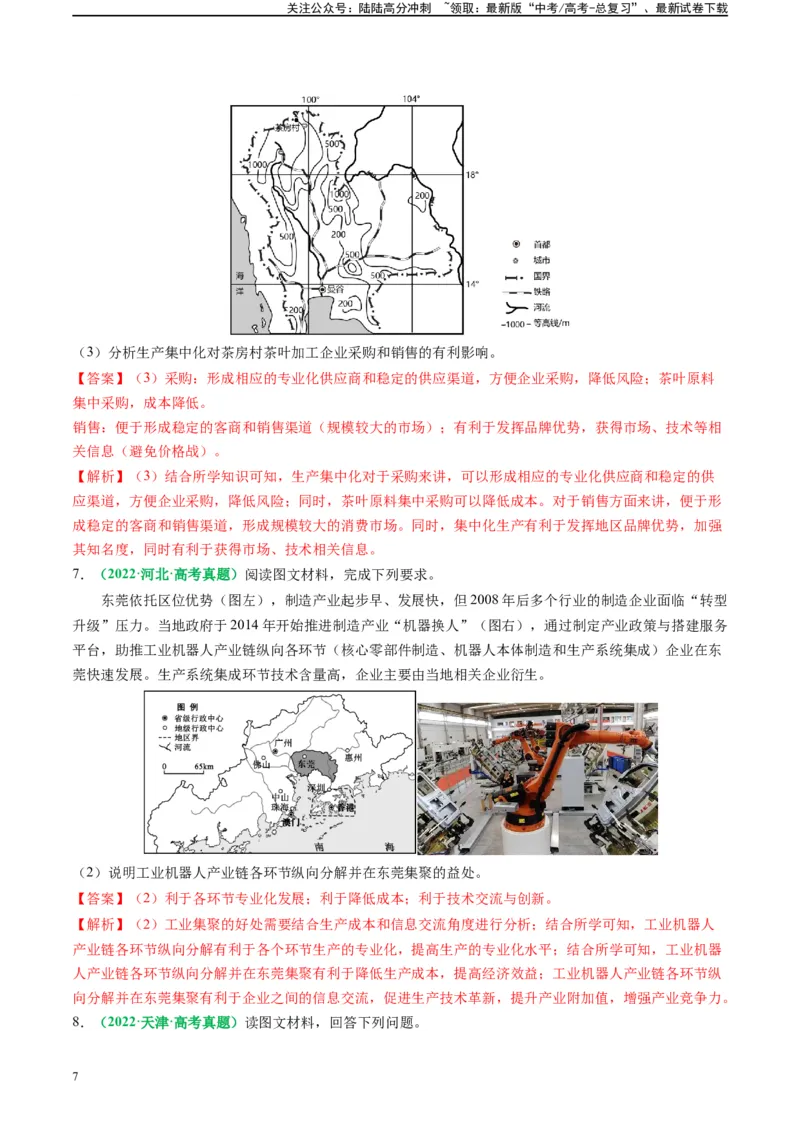 《专题24工业区位及工程建设的相关问答（解析版）_07-地理-高考总复习_二轮复习_2024年_2024高考地理二轮复习热点题型归纳与变式演练解题电子版_资料》第7页预览