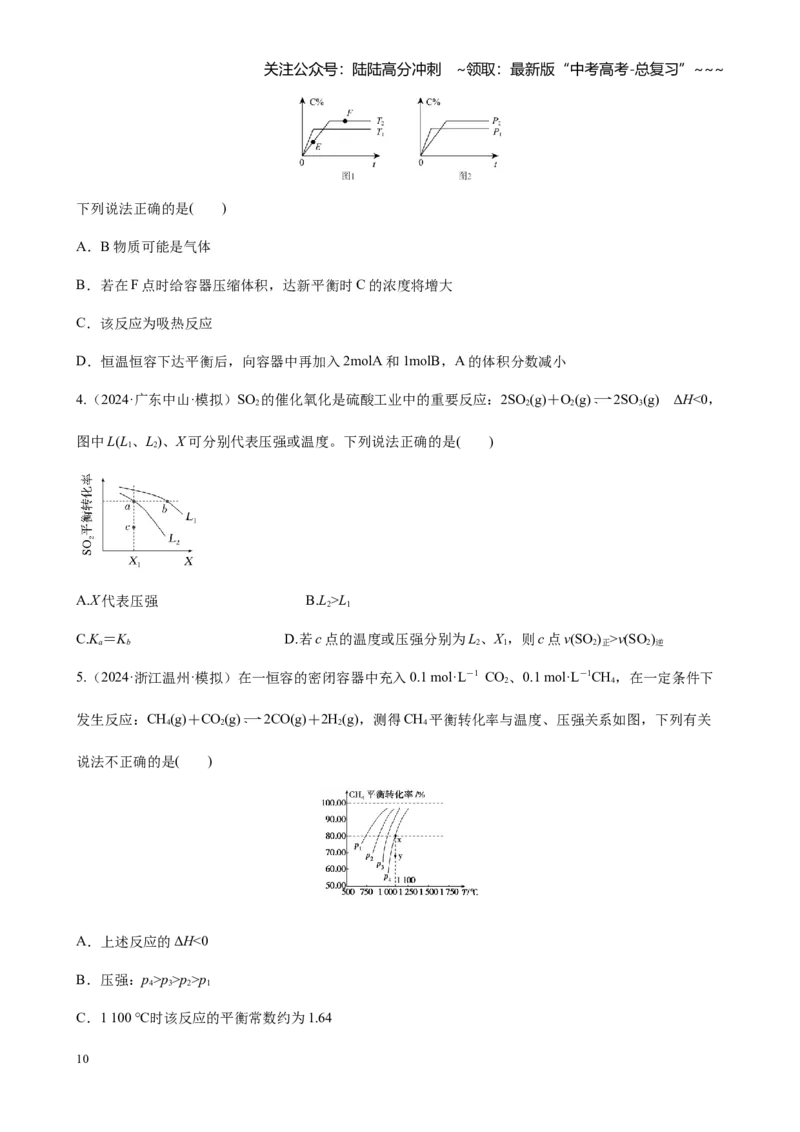 《第七章第5讲化学反应速率与化学平衡图像（讲义及教师版）_05-化学-高考总复习_一轮复习_2026年-化学高考一轮复习_2026年高考化学大一轮复习-G354_资料》第10页预览
