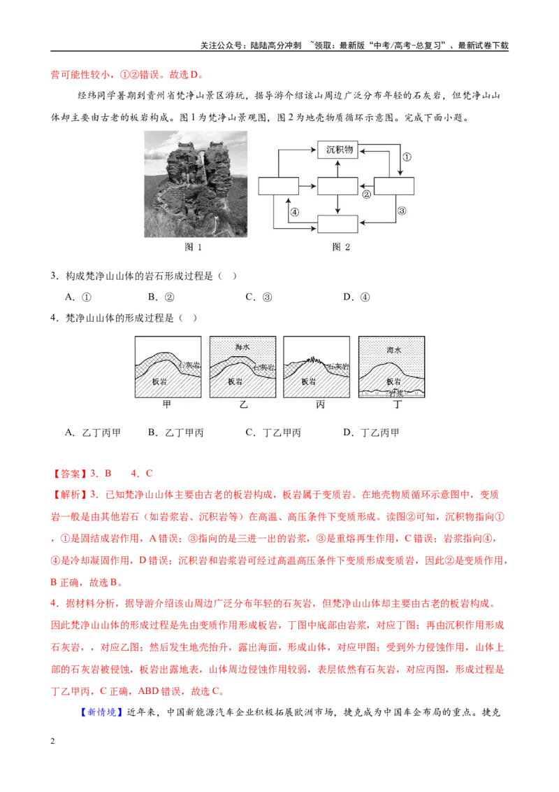 《地理（浙江卷02）（全解全析）_07-地理-高考总复习_专项复习_2025年_2025年高考押题预测卷（多地区）地理》第2页预览