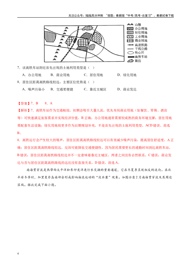 《地理（浙江卷02）（全解全析）_07-地理-高考总复习_专项复习_2025年_2025年高考押题预测卷（多地区）地理》第4页预览