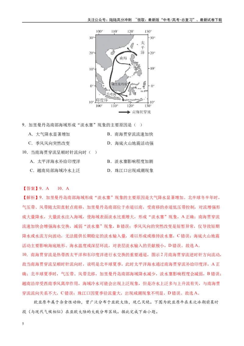 《地理（浙江卷02）（全解全析）_07-地理-高考总复习_专项复习_2025年_2025年高考押题预测卷（多地区）地理》第5页预览