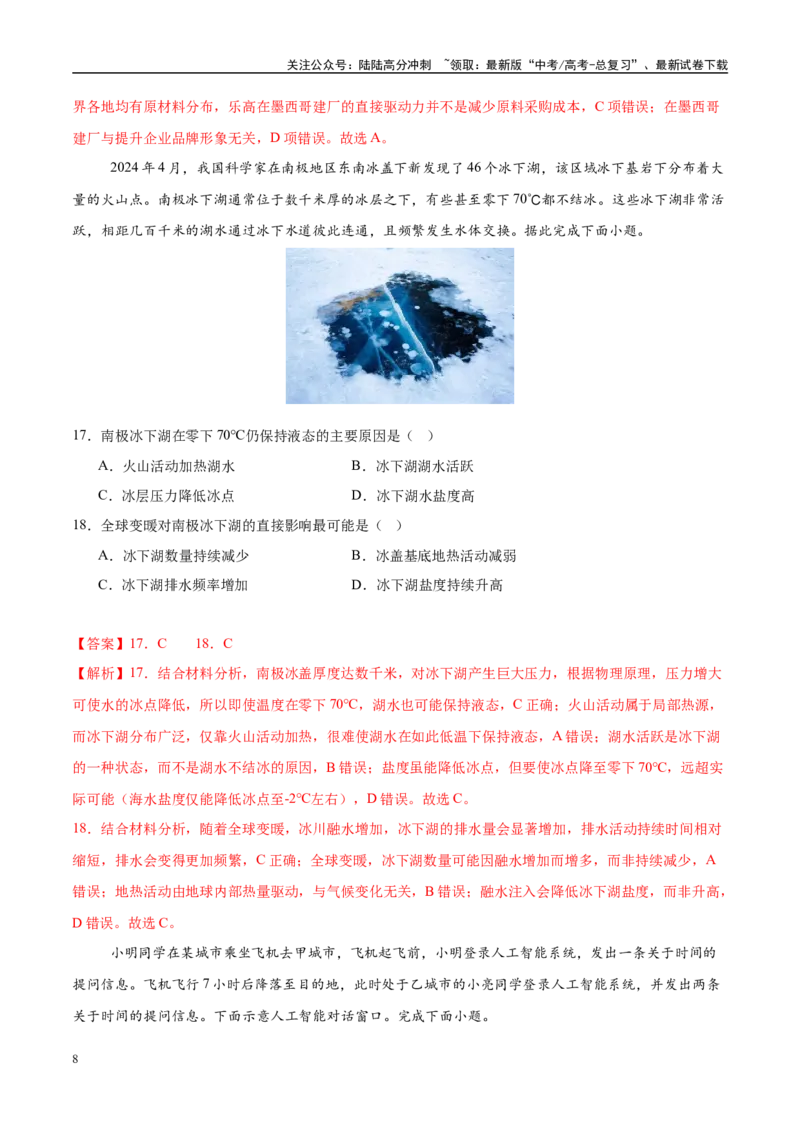 《地理（浙江卷02）（全解全析）_07-地理-高考总复习_专项复习_2025年_2025年高考押题预测卷（多地区）地理》第8页预览