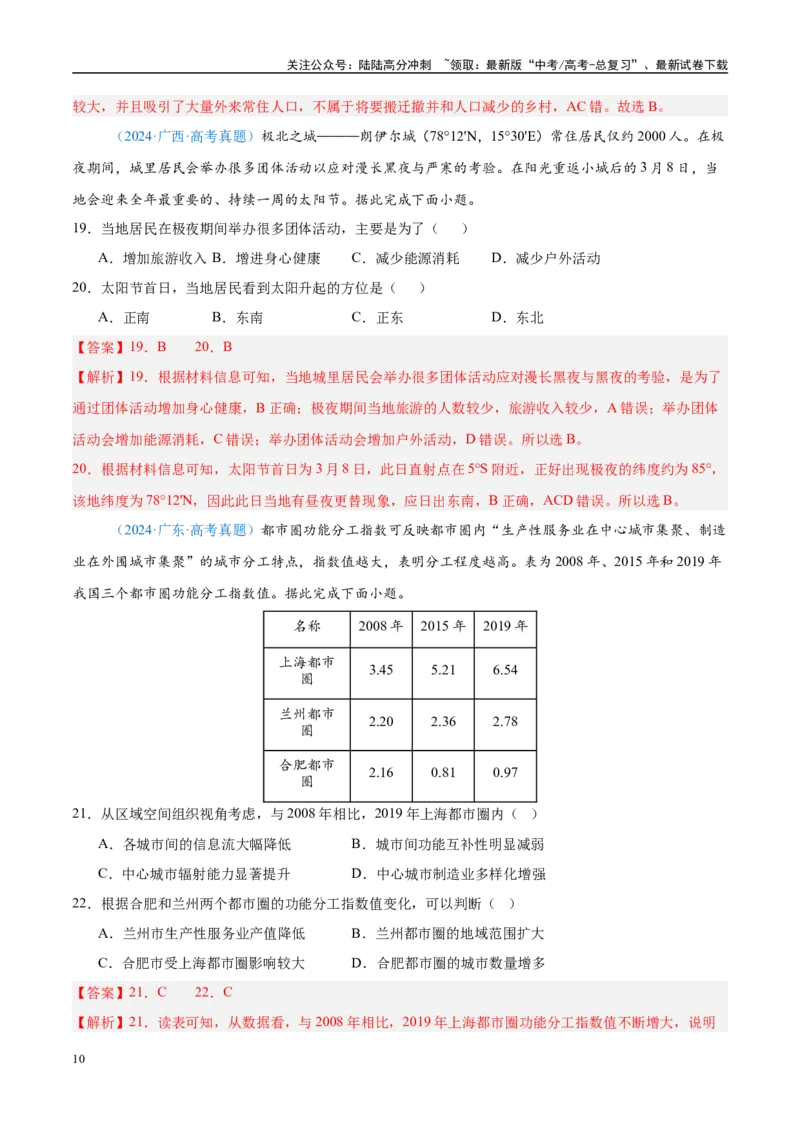 《专题12区域发展解析版_07-地理-高考总复习_专项复习_2025年_五年2020-2024高考真题分类汇编高考地理真题分类汇编（全国通用）》第10页预览