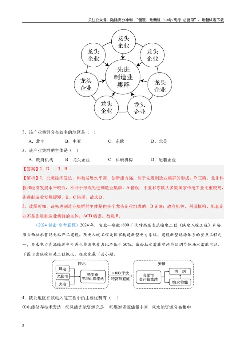 《专题12区域发展解析版_07-地理-高考总复习_专项复习_2025年_五年2020-2024高考真题分类汇编高考地理真题分类汇编（全国通用）》第3页预览