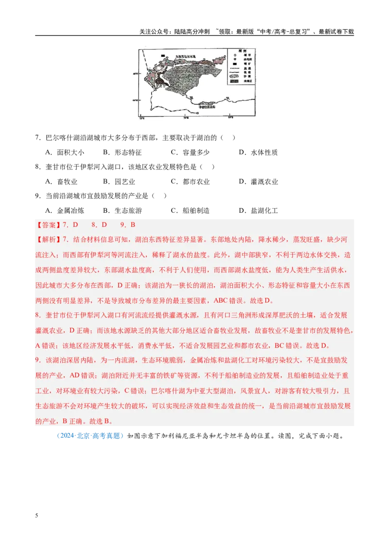 《专题12区域发展解析版_07-地理-高考总复习_专项复习_2025年_五年2020-2024高考真题分类汇编高考地理真题分类汇编（全国通用）》第5页预览