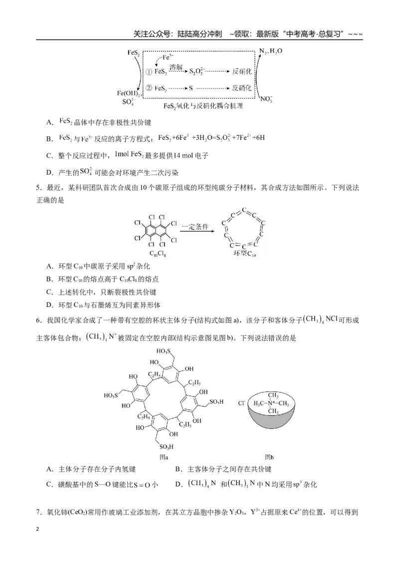 《第五章物质结构与性质、元素周期律章末综合检测卷（学生版）-（新教材新高考）_05-化学-高考总复习_一轮复习_2026年-化学高考一轮复习_资料》第2页预览