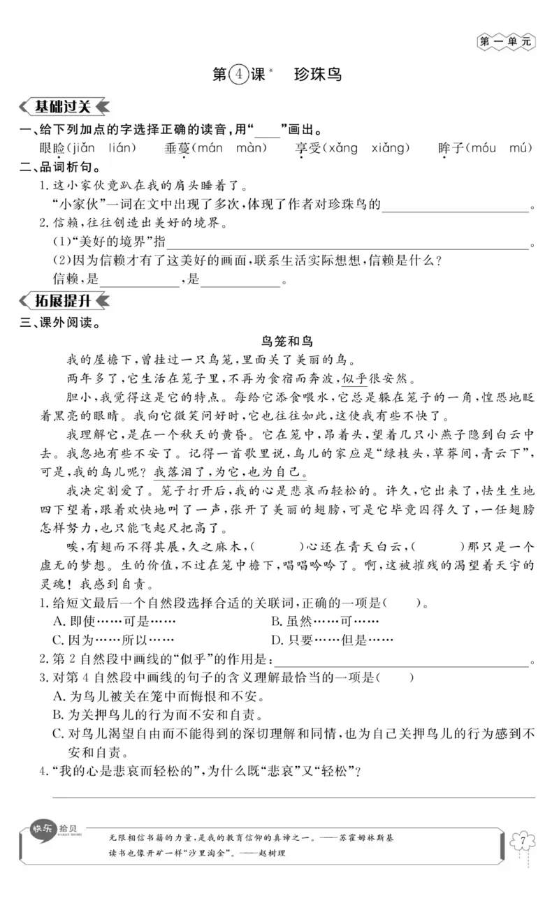 《五（上）语文课时《高效课时100》_小学1-6年级全科全套_1-6年级全科上册_五年级_五年级上语文_语文五上一课一练（2）》第10页预览