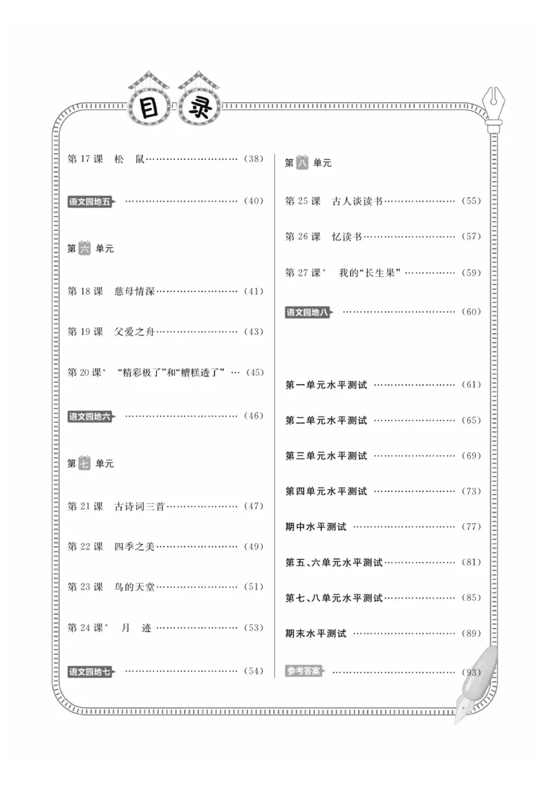 《五（上）语文课时《高效课时100》_小学1-6年级全科全套_1-6年级全科上册_五年级_五年级上语文_语文五上一课一练（2）》第3页预览