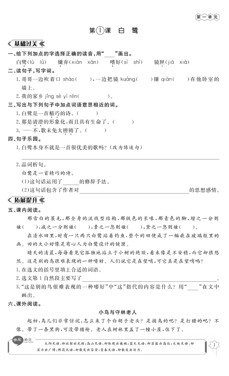 《五（上）语文课时《高效课时100》_小学1-6年级全科全套_1-6年级全科上册_五年级_五年级上语文_语文五上一课一练（2）》第4页预览