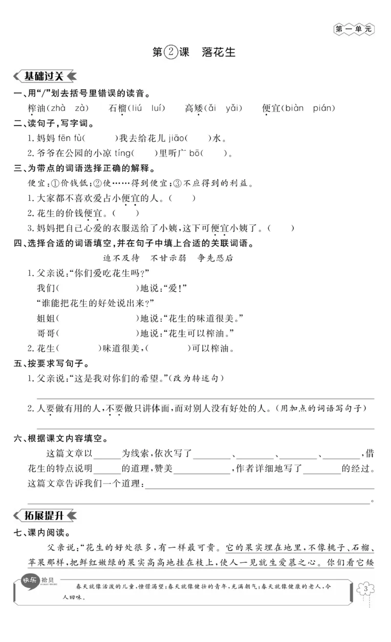 《五（上）语文课时《高效课时100》_小学1-6年级全科全套_1-6年级全科上册_五年级_五年级上语文_语文五上一课一练（2）》第6页预览