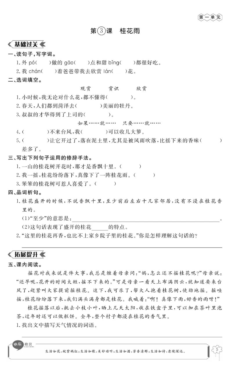 《五（上）语文课时《高效课时100》_小学1-6年级全科全套_1-6年级全科上册_五年级_五年级上语文_语文五上一课一练（2）》第8页预览