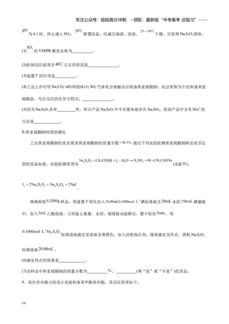 《第十章第4讲综合实验题型探究练习_05-化学-高考总复习_一轮复习_2026年-化学高考一轮复习_2026年高考化学大一轮复习-G354_资料》第10页预览