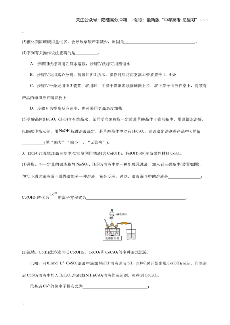 《第十章第4讲综合实验题型探究练习_05-化学-高考总复习_一轮复习_2026年-化学高考一轮复习_2026年高考化学大一轮复习-G354_资料》第3页预览