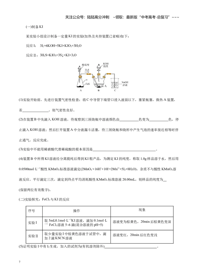《第十章第4讲综合实验题型探究练习_05-化学-高考总复习_一轮复习_2026年-化学高考一轮复习_2026年高考化学大一轮复习-G354_资料》第7页预览