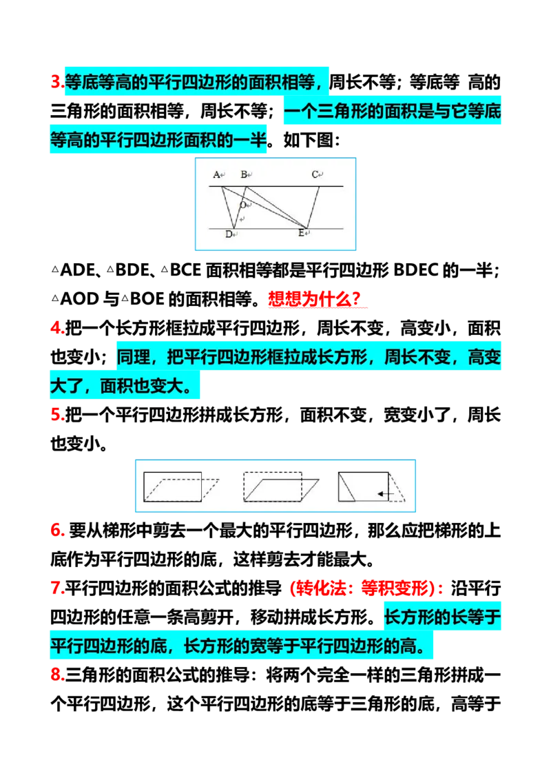 《五（上）数学重点知识点概念与公式总结_小学1-6年级全科全套_1-6年级全科上册_五年级_五年级上数学_A五年级数学（通用版）_通用版数学五上专项练习》第2页预览
