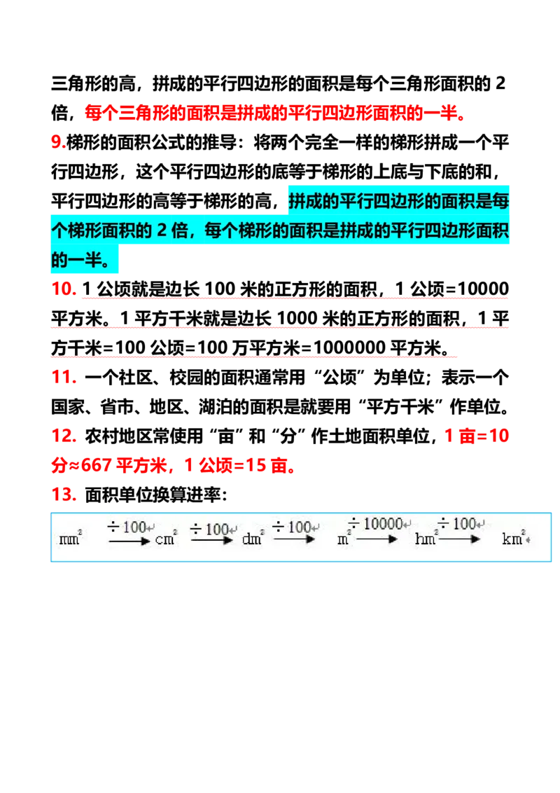 《五（上）数学重点知识点概念与公式总结_小学1-6年级全科全套_1-6年级全科上册_五年级_五年级上数学_A五年级数学（通用版）_通用版数学五上专项练习》第3页预览