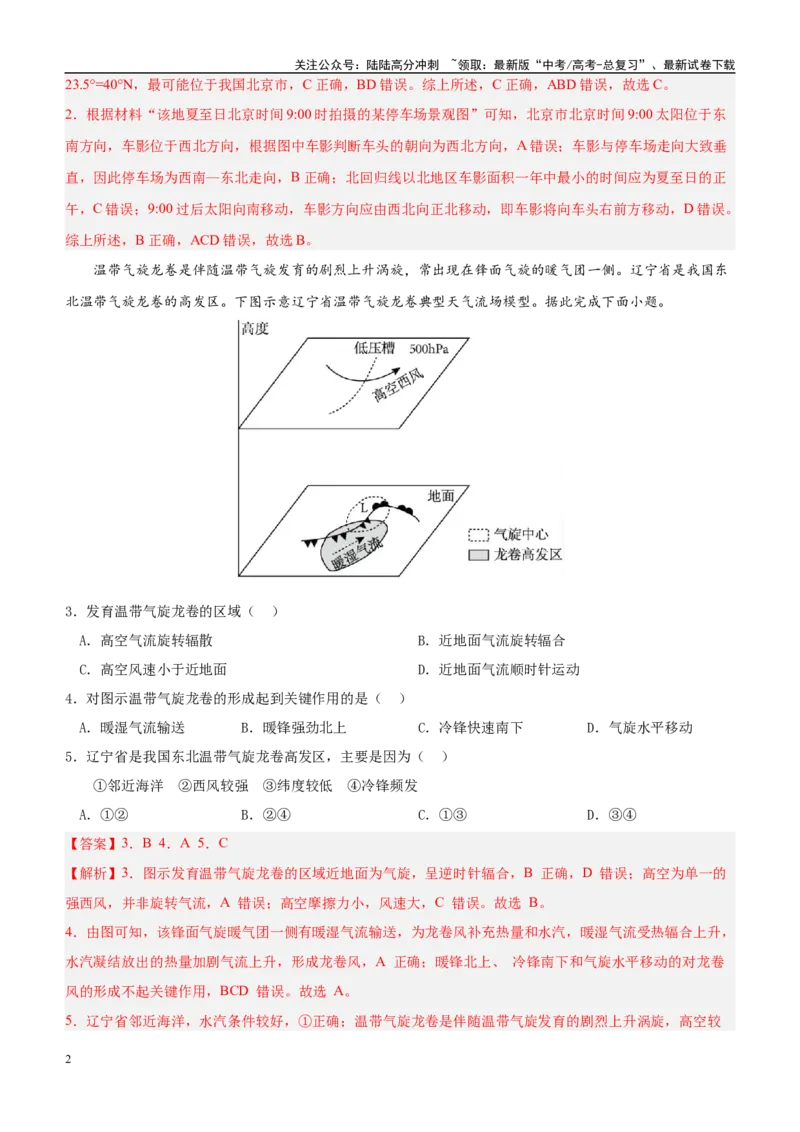 《地理（江苏卷02）（全解全析）_07-地理-高考总复习_专项复习_2025年_2025年高考第一二三次模拟卷（多地区）地理_2025年高考地理第三次模拟考试19套_地理（江苏卷02）》第2页预览