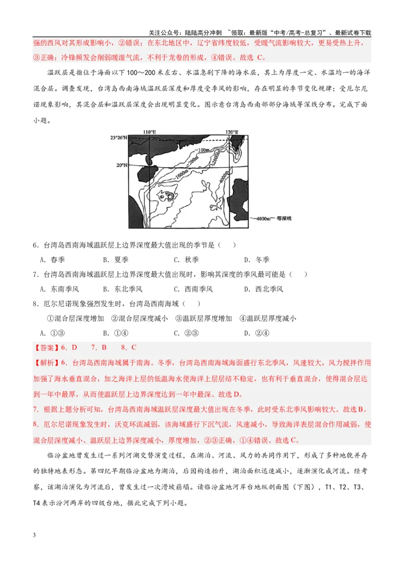 《地理（江苏卷02）（全解全析）_07-地理-高考总复习_专项复习_2025年_2025年高考第一二三次模拟卷（多地区）地理_2025年高考地理第三次模拟考试19套_地理（江苏卷02）》第3页预览