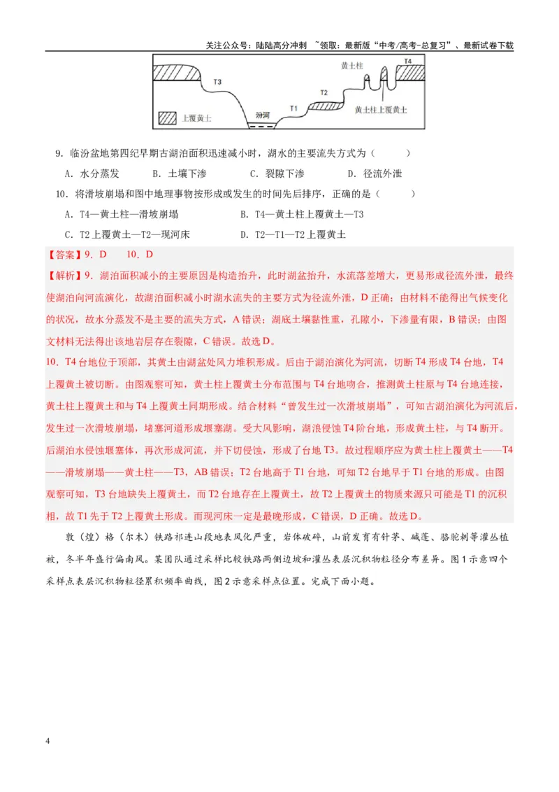 《地理（江苏卷02）（全解全析）_07-地理-高考总复习_专项复习_2025年_2025年高考第一二三次模拟卷（多地区）地理_2025年高考地理第三次模拟考试19套_地理（江苏卷02）》第4页预览