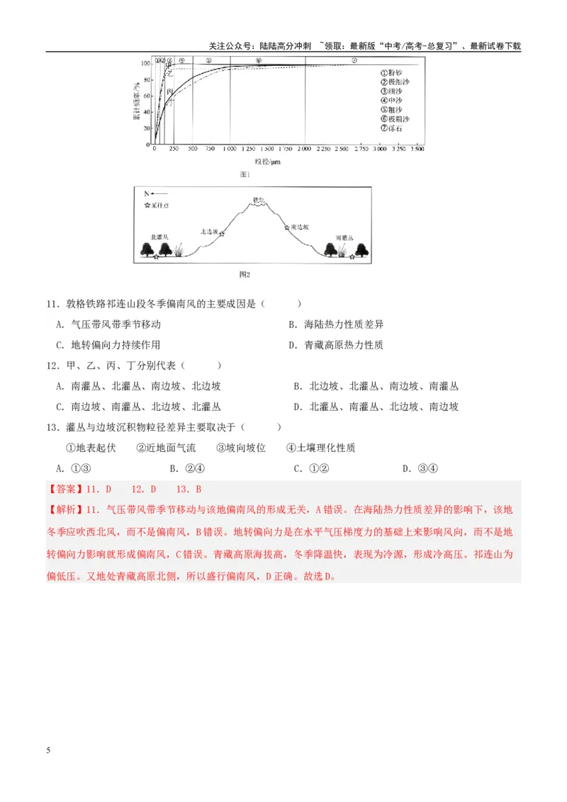 《地理（江苏卷02）（全解全析）_07-地理-高考总复习_专项复习_2025年_2025年高考第一二三次模拟卷（多地区）地理_2025年高考地理第三次模拟考试19套_地理（江苏卷02）》第5页预览