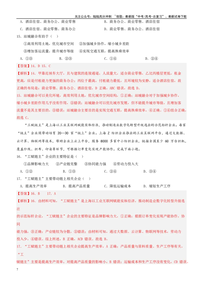 《地理（江苏卷02）（全解全析）_07-地理-高考总复习_专项复习_2025年_2025年高考第一二三次模拟卷（多地区）地理_2025年高考地理第三次模拟考试19套_地理（江苏卷02）》第7页预览