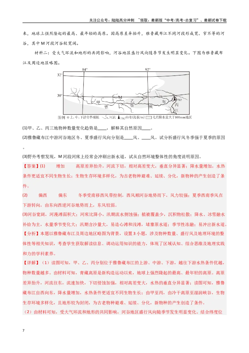 《区域突破中国地理（7大热点角度）（教师版）_07-地理-高考总复习_专项复习_2025年_2025年高考地理大题突破+限时集训（新高考通用）》第7页预览