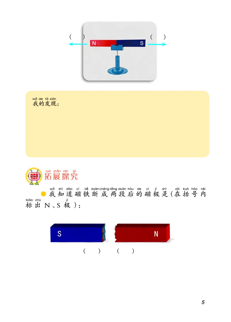 《五制二下手册_小学1-6年级全科全套_2025更新专题（含教材）_寒假预复习必备资料2024新版小学教材电子版_小学科学_青岛版（无水印）_五制_活动手册》第10页预览