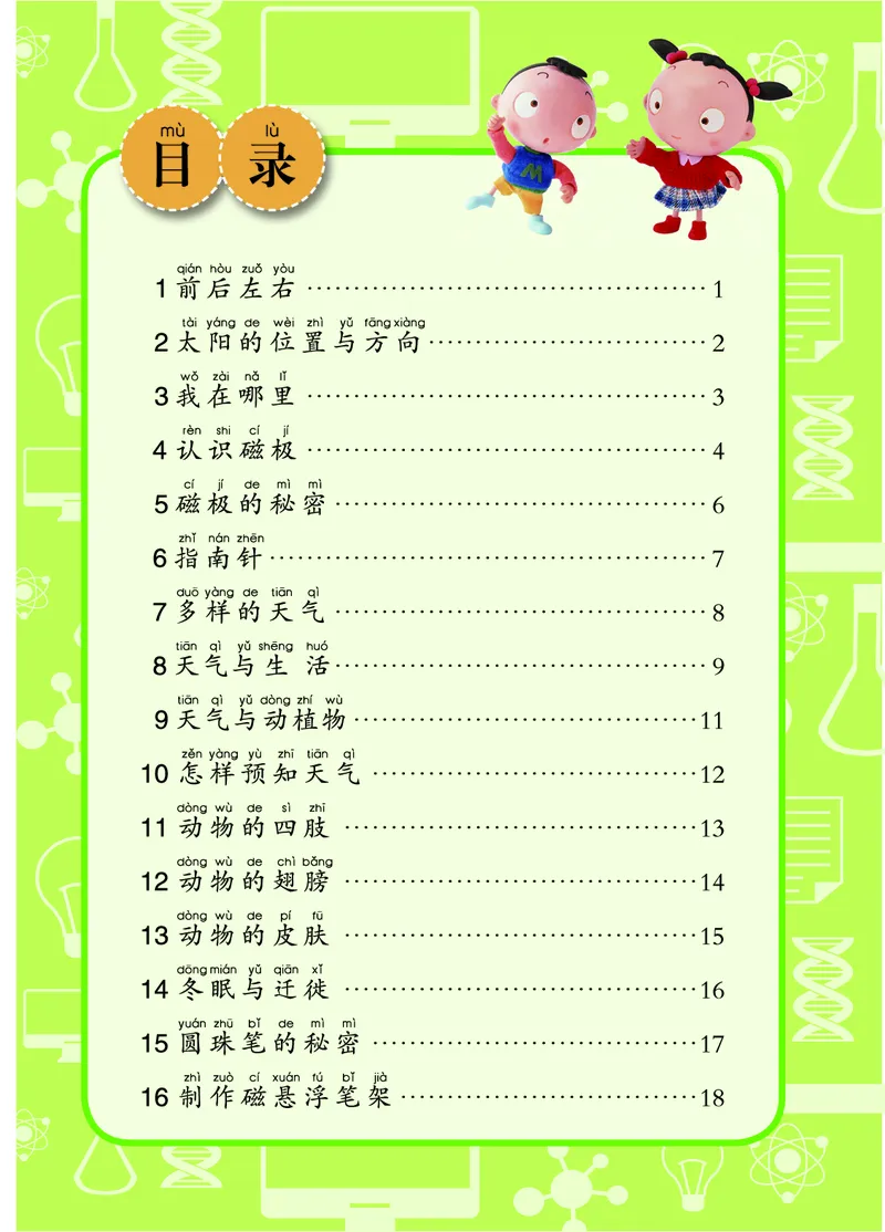 《五制二下手册_小学1-6年级全科全套_2025更新专题（含教材）_寒假预复习必备资料2024新版小学教材电子版_小学科学_青岛版（无水印）_五制_活动手册》第4页预览