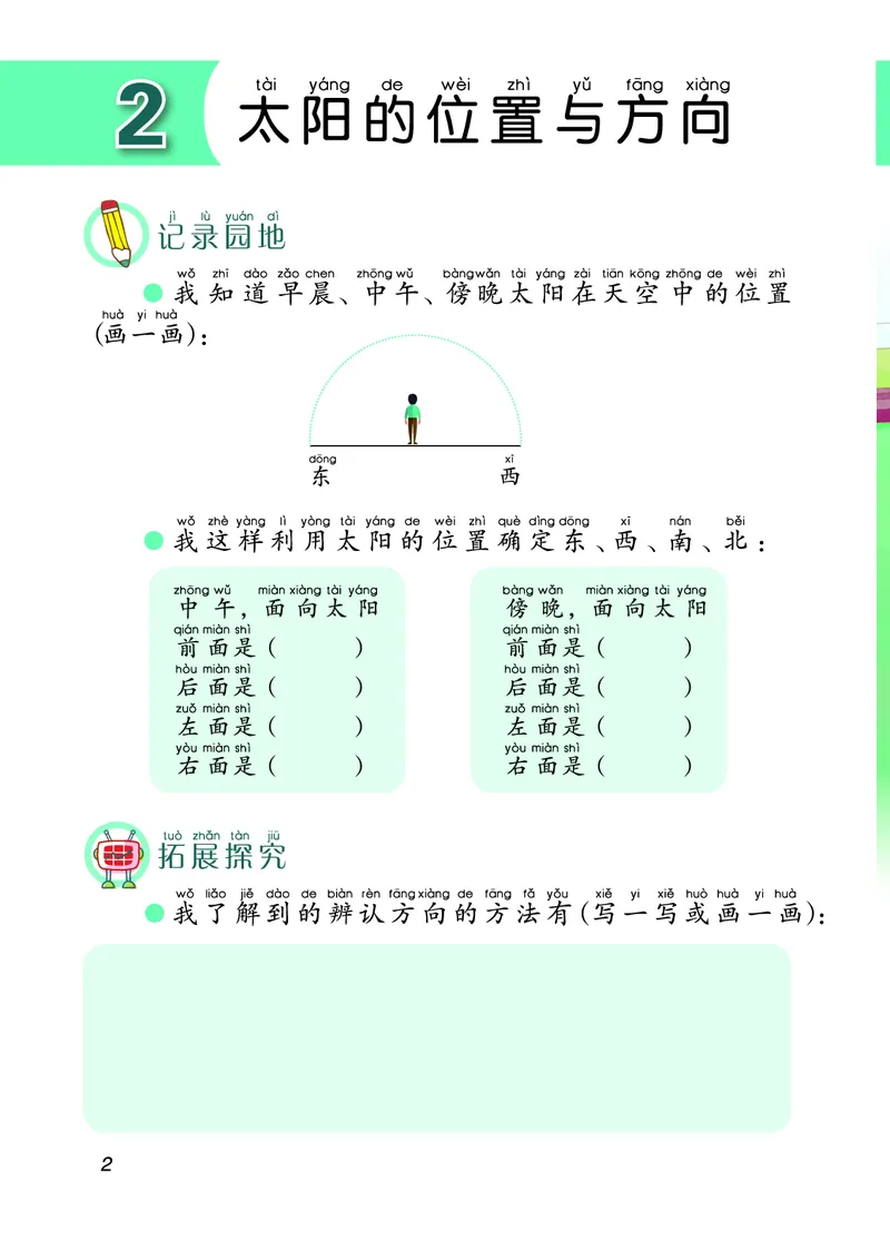 《五制二下手册_小学1-6年级全科全套_2025更新专题（含教材）_寒假预复习必备资料2024新版小学教材电子版_小学科学_青岛版（无水印）_五制_活动手册》第7页预览