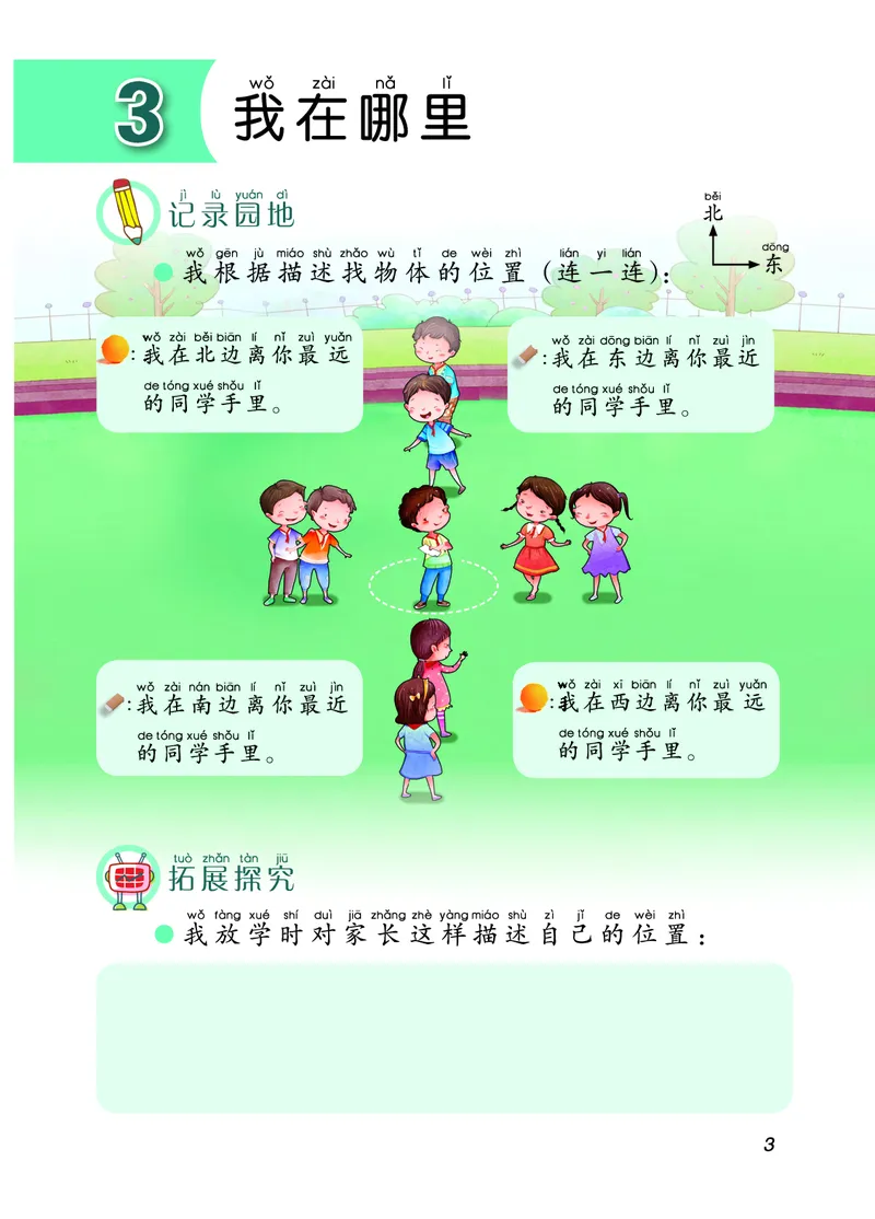《五制二下手册_小学1-6年级全科全套_2025更新专题（含教材）_寒假预复习必备资料2024新版小学教材电子版_小学科学_青岛版（无水印）_五制_活动手册》第8页预览