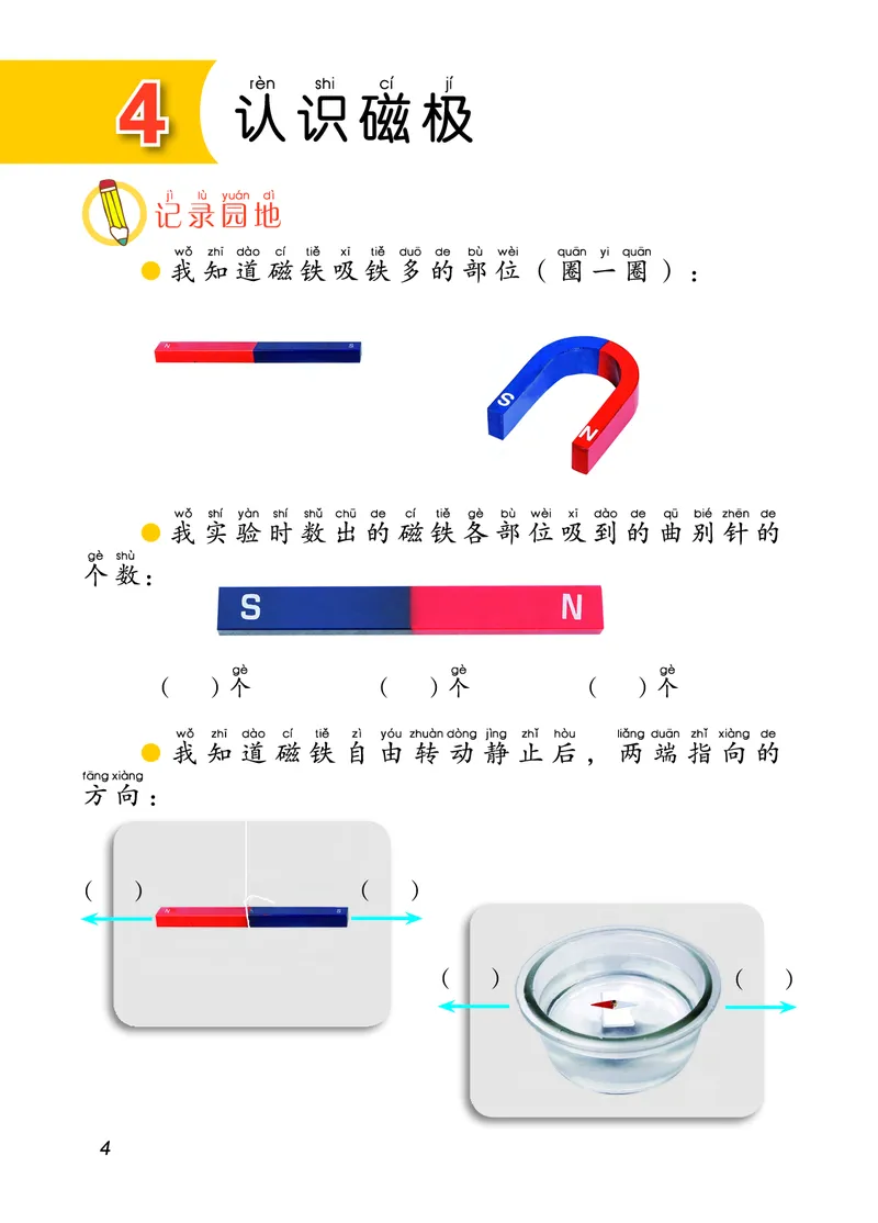 《五制二下手册_小学1-6年级全科全套_2025更新专题（含教材）_寒假预复习必备资料2024新版小学教材电子版_小学科学_青岛版（无水印）_五制_活动手册》第9页预览