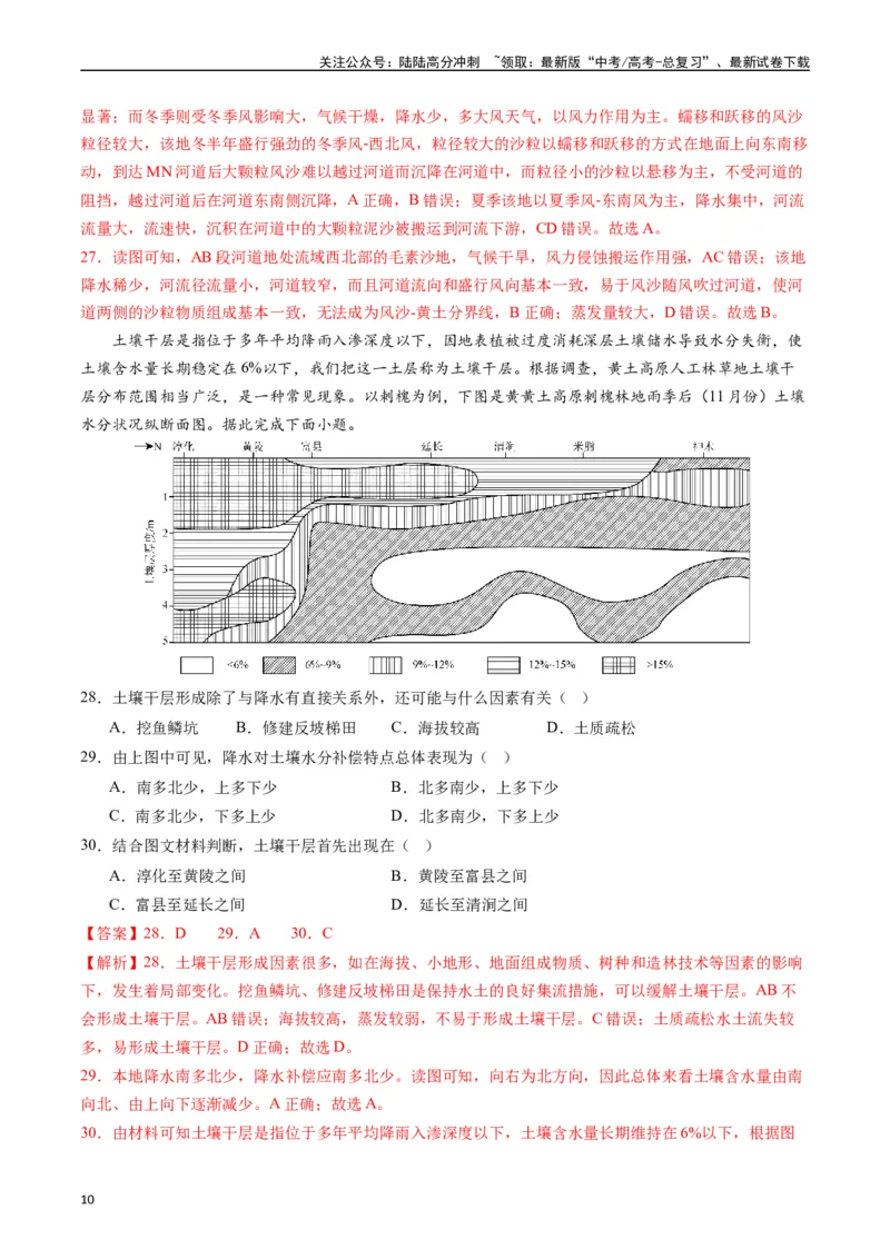 《区域发展（复习提升卷）-（解析版）_07-地理-高考总复习_一轮复习_2024年_2024年高考地理一轮进阶复习检校通关卷_资料》第10页预览