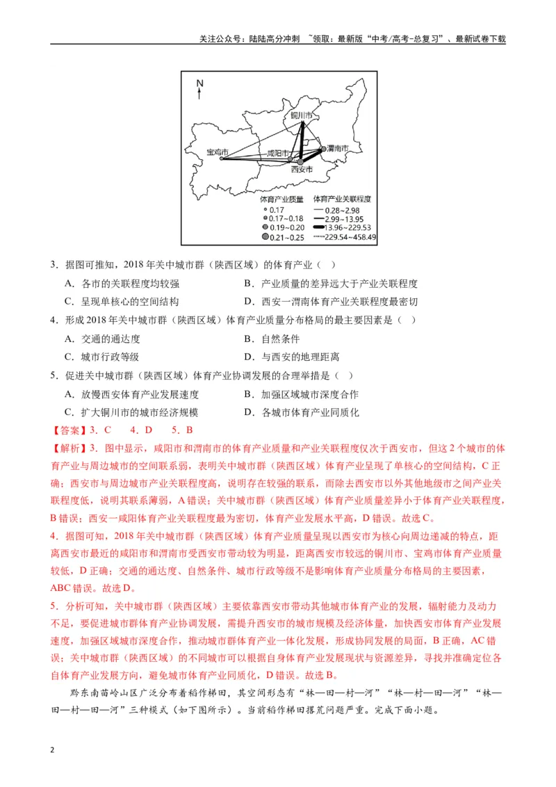 《区域发展（复习提升卷）-（解析版）_07-地理-高考总复习_一轮复习_2024年_2024年高考地理一轮进阶复习检校通关卷_资料》第2页预览