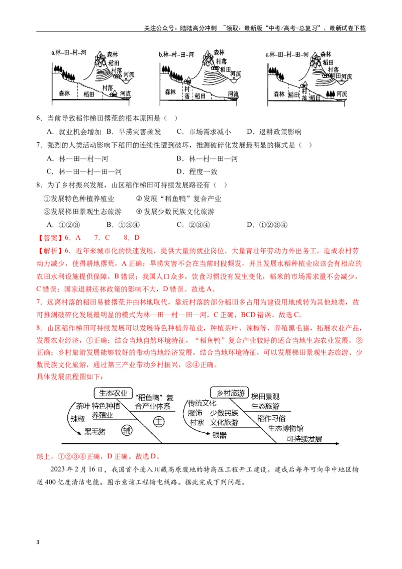 《区域发展（复习提升卷）-（解析版）_07-地理-高考总复习_一轮复习_2024年_2024年高考地理一轮进阶复习检校通关卷_资料》第3页预览