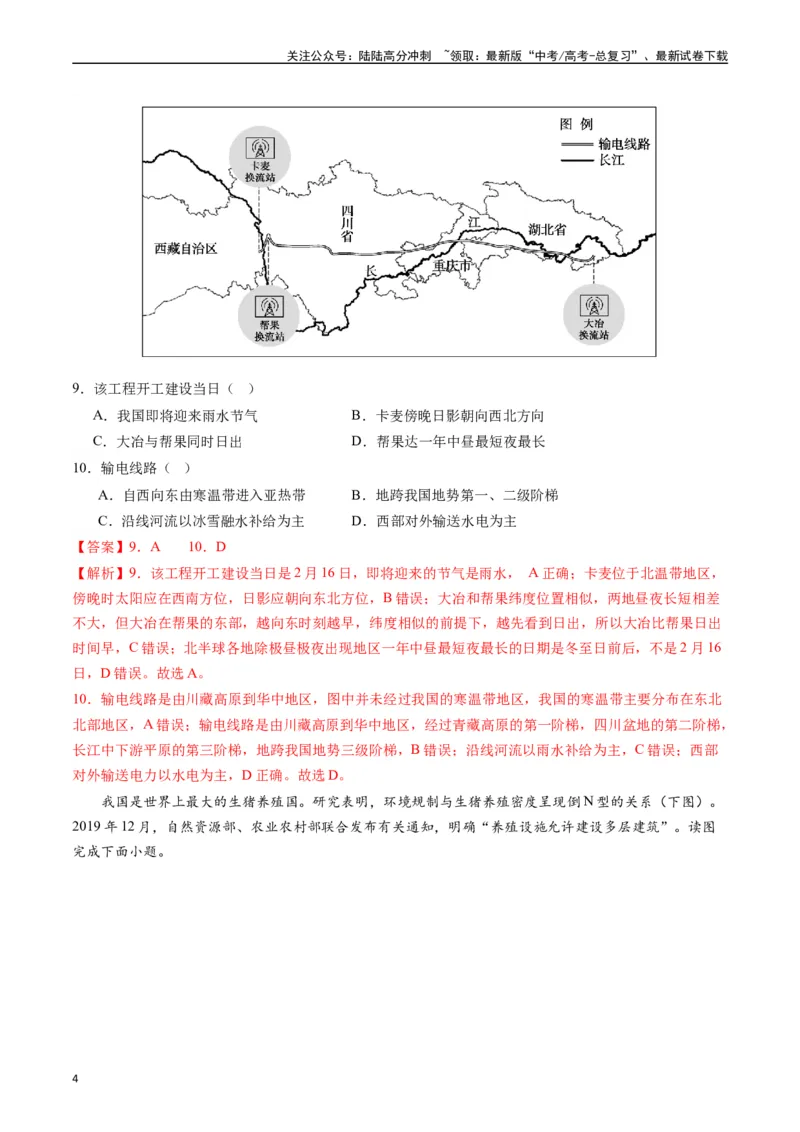 《区域发展（复习提升卷）-（解析版）_07-地理-高考总复习_一轮复习_2024年_2024年高考地理一轮进阶复习检校通关卷_资料》第4页预览