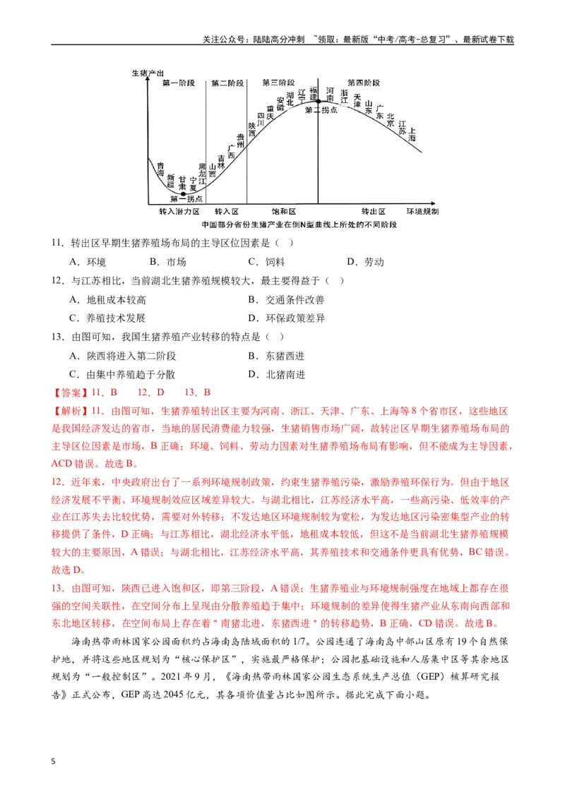 《区域发展（复习提升卷）-（解析版）_07-地理-高考总复习_一轮复习_2024年_2024年高考地理一轮进阶复习检校通关卷_资料》第5页预览