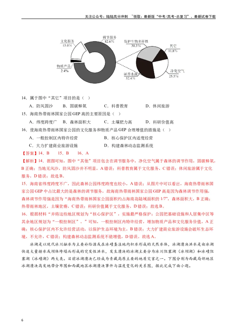 《区域发展（复习提升卷）-（解析版）_07-地理-高考总复习_一轮复习_2024年_2024年高考地理一轮进阶复习检校通关卷_资料》第6页预览