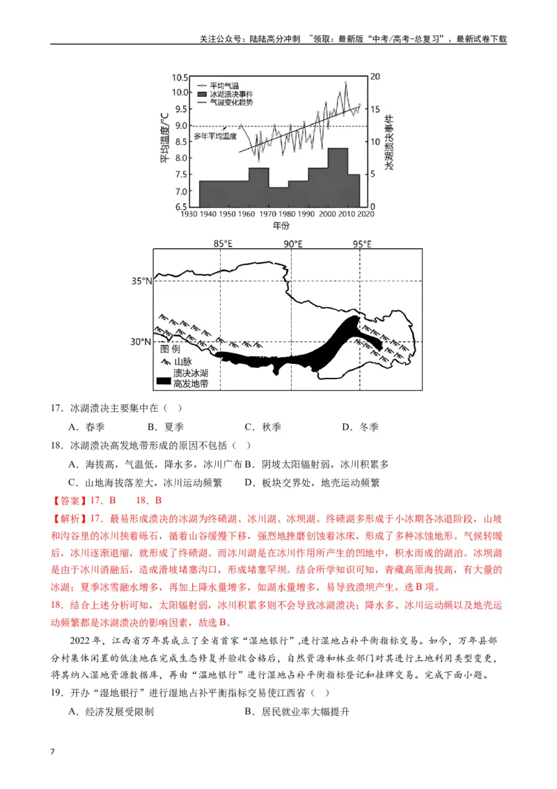 《区域发展（复习提升卷）-（解析版）_07-地理-高考总复习_一轮复习_2024年_2024年高考地理一轮进阶复习检校通关卷_资料》第7页预览