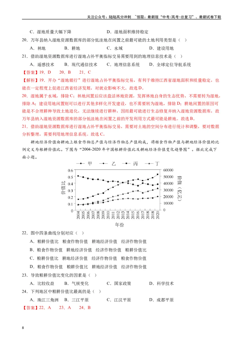 《区域发展（复习提升卷）-（解析版）_07-地理-高考总复习_一轮复习_2024年_2024年高考地理一轮进阶复习检校通关卷_资料》第8页预览