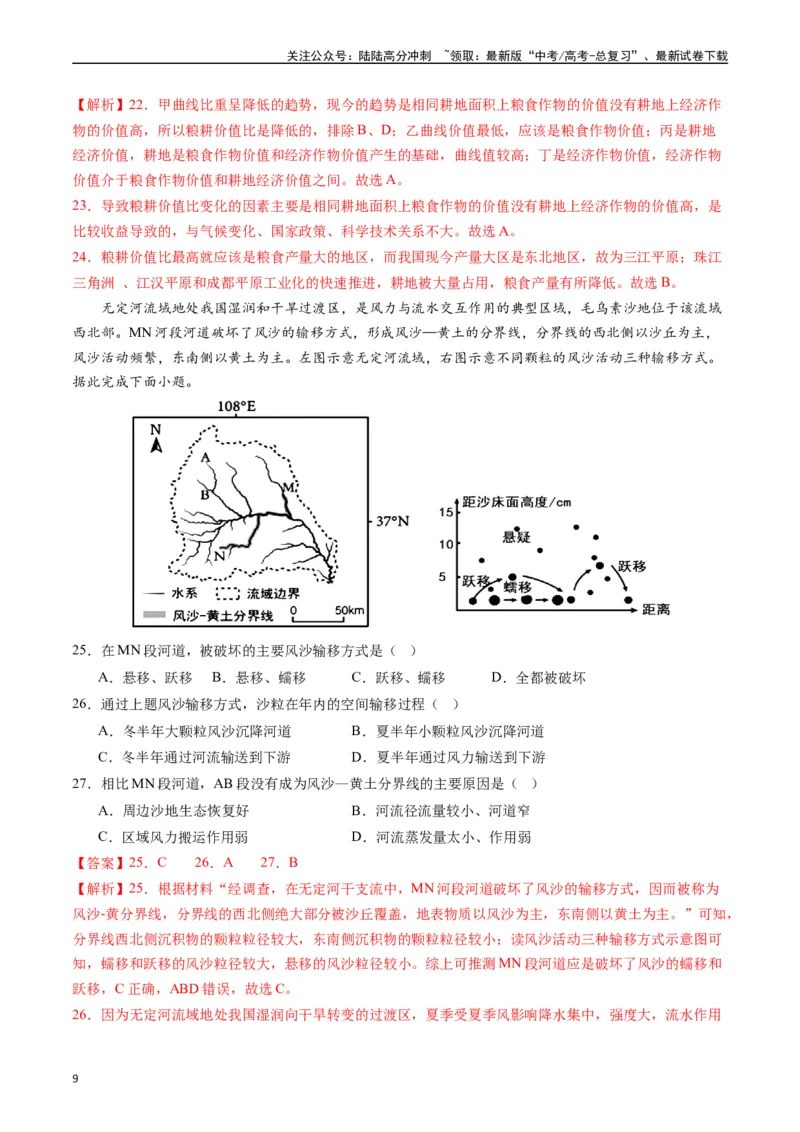 《区域发展（复习提升卷）-（解析版）_07-地理-高考总复习_一轮复习_2024年_2024年高考地理一轮进阶复习检校通关卷_资料》第9页预览