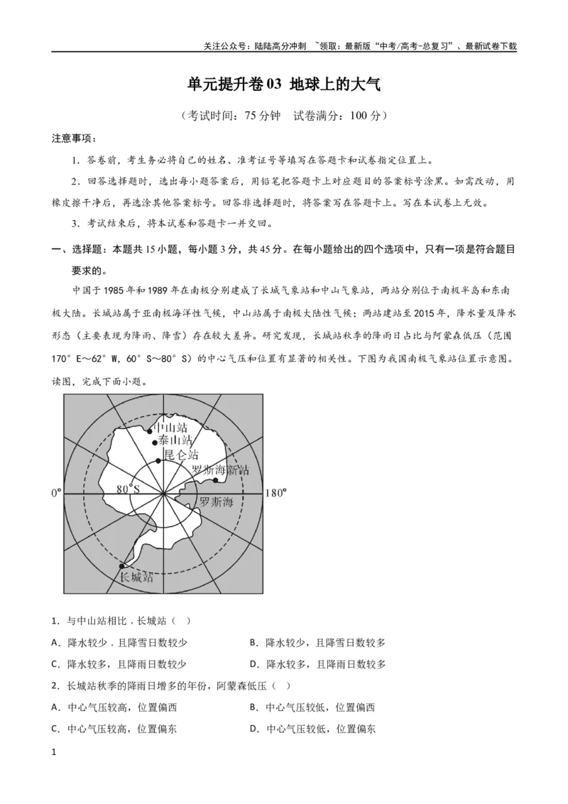 《单元提升卷03地球上的大气（原卷版）_07-地理-高考总复习_一轮复习_2024年_2024年高考地理一轮复习考点通关卷（新高考）_单元提升卷》第1页预览
