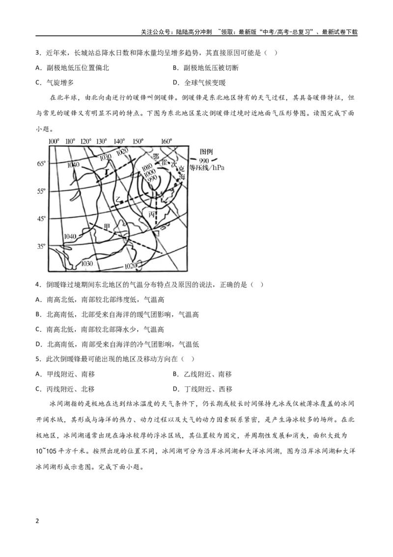 《单元提升卷03地球上的大气（原卷版）_07-地理-高考总复习_一轮复习_2024年_2024年高考地理一轮复习考点通关卷（新高考）_单元提升卷》第2页预览